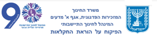 לוגו משרד החינוך