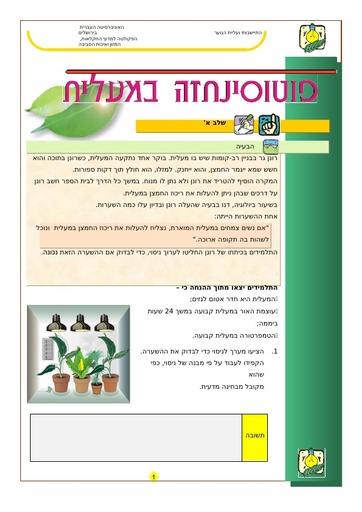 פעילות חקר מעלית