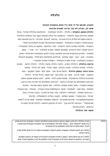 כלכלת המשק החקלאי