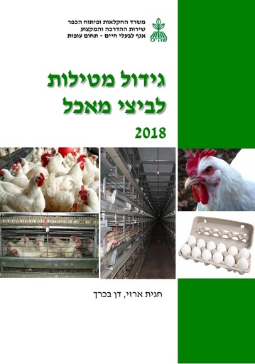 גידול מטילות