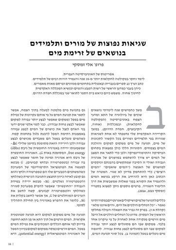 תפיסות שגויות בנושא הובלת מים