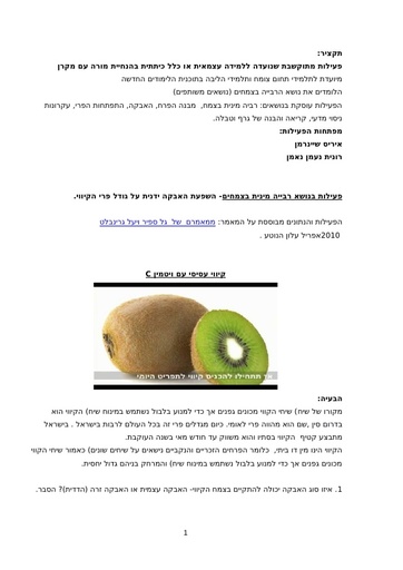 רבייה בקיווי פעילות