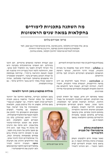 מה השתנה בתכניות לימודים בחקלאות