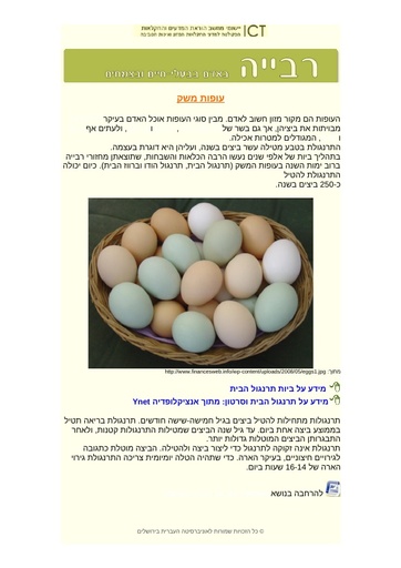 רבייה בעופות- מבנה מערכת הרבייה, הורמונים, ביצה