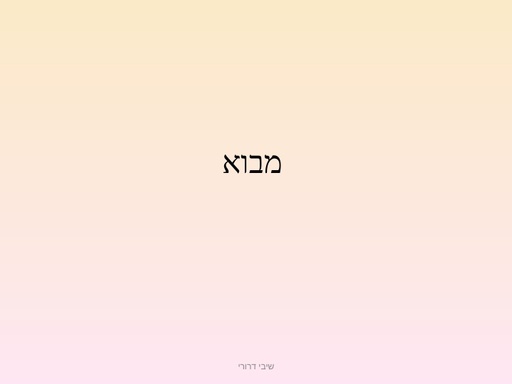 מבוא לחקלאות מודרנית