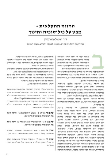 חוות חקלאיות בישראל