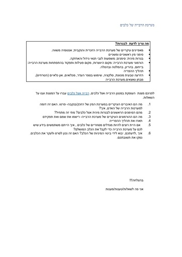 מטלה- הרבייה הכלבים