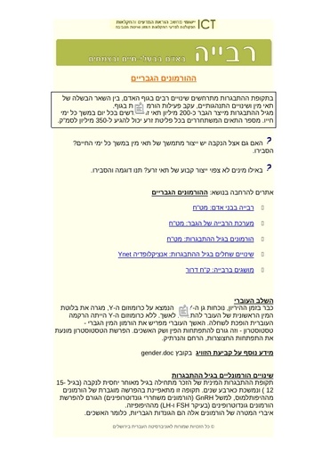 ההורמונים במערכת המין הזכרית