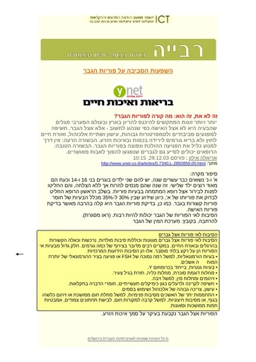 תרגיל חקר-השפעת הסביבה על פוריות הגבר