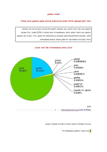 מחזור החמצן