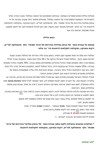 תרגיל חקר-השפעת טמפרטורת הלילה על התפתחות פרי בפלפל