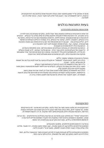 בעיות התנהגות בכלבים