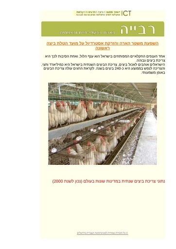 תרגיל חקר- השפעת אורך יום ומתן אסטרדיול על הבגרות המינית בתרנגולות