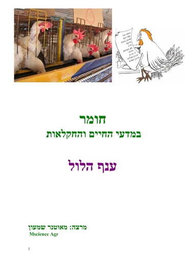 עופות-סקירה מקצועית