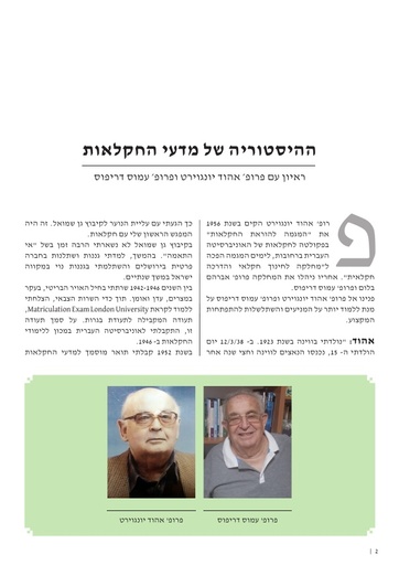 ההיסטוריה של החקלאות